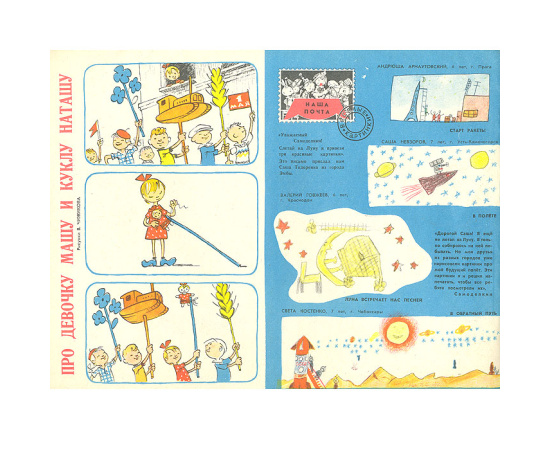 Журнал "Веселые картинки". Выпуск № 5, 1960 год