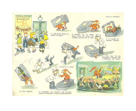 Журнал "Веселые картинки". Выпуск № 5, 1960 год