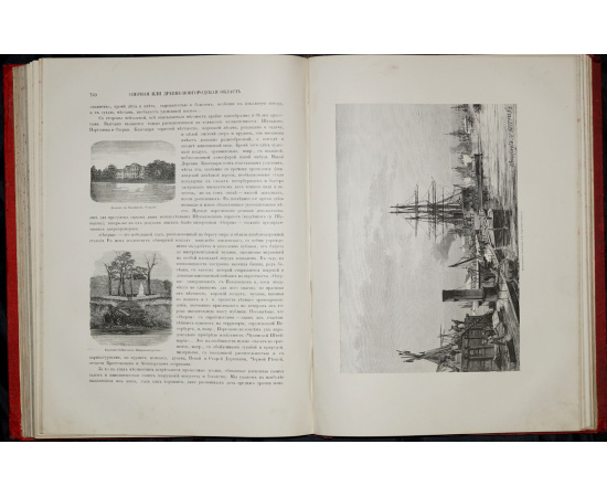 Живописная Россия. Том первый. Северная Россия. В двух частях: Часть первая: Север и северо-восток Европейской России. Озерная или Древне-