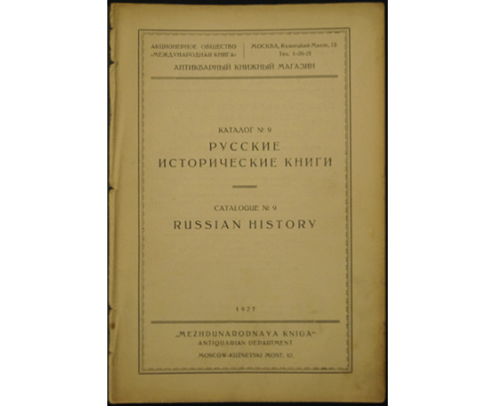 Международная книга  Антиквариат. Полный комплект 78 каталогов