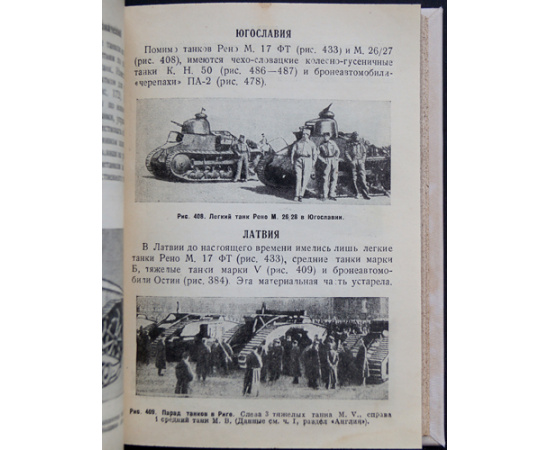 Хейгль. Танки. Справочник в двух частях. Часть I - II. Государства от А до Z.