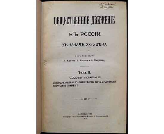 Общественное движение в России в начале XX-го века.