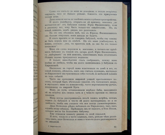Карабчевский Н. Что глаза мои видели. В двух книгах: Часть первая: В детстве.  Часть вторая: Революция и Россия.