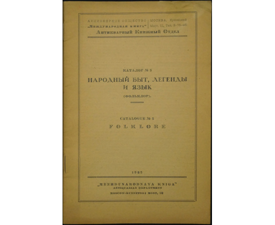 Международная книга  Антиквариат. Полный комплект 78 каталогов