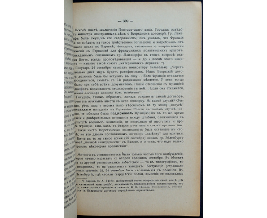 Ольденбург С.С. Царствование Императора Николая II. В двух томах, трех книгах