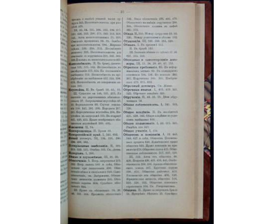 Победоносцев К.П. Курс гражданского права. В трех томах