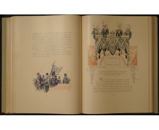 Коронационный Сборник 14 мая 1896 года. В двух томах