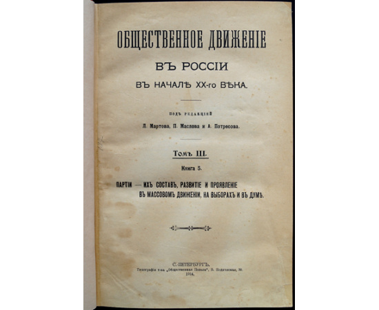 Общественное движение в России в начале XX-го века.