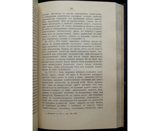 Фридман М.И. Винная монополия. В двух томах: Том I. Винная монополия в иностранных государствах.  Том II. Винная монополия в России