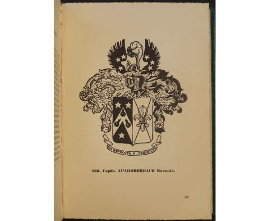 Гербы лейб-компании обер- и унтер-офицеров и рядовых.