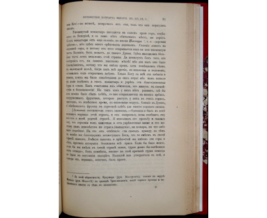 Павел Алеппский. Путешествия Путешествие Антиохийского патриарха Макария в Россию в половине XVII века, описанные его сыном, архидиаконо