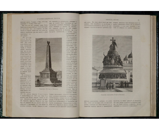 Полевой П.Н. Художественная Россия: Общедоступное описание нашего отечества. Том первый