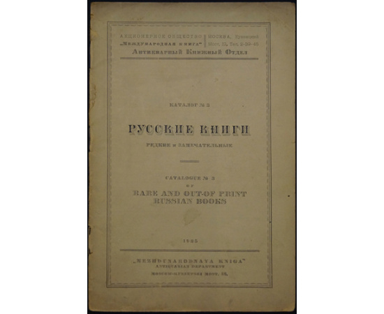 Международная книга  Антиквариат. Полный комплект 78 каталогов