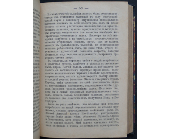 Мантегацца Паоло. Физиология наслаждений.