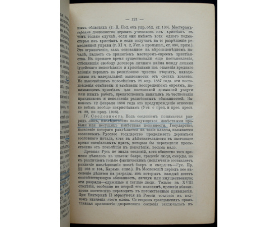 Шершеневич, Г.Ф. Учебник русского гражданского права.