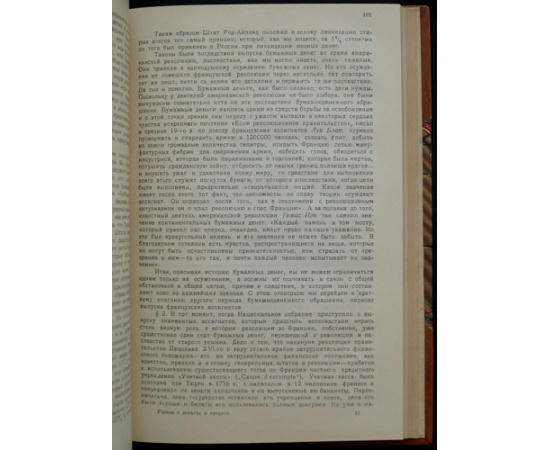 Каценеленбаум З.С. Учение о деньгах и кредите. В 2-х частях