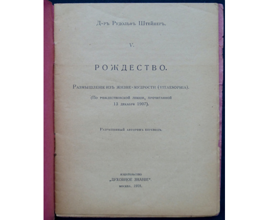 Штейнер Рудольф. Сочинения. В шести выпусках