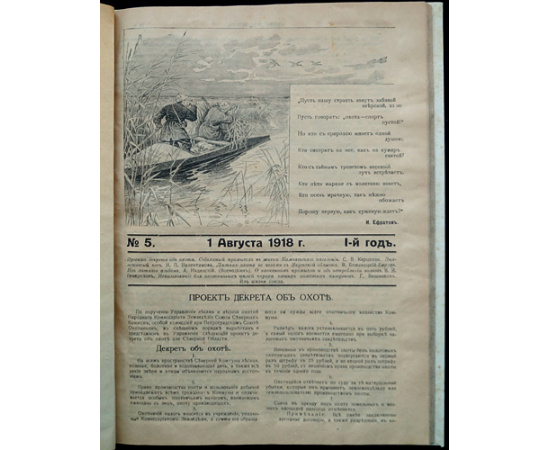 Охота для всех: Полный комплект за 1918 год.