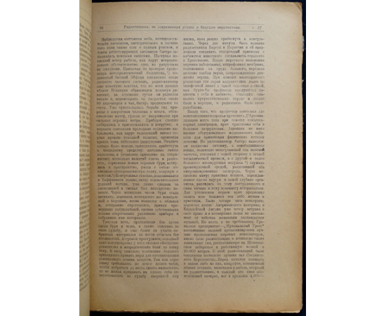 Природа: Популярный естественно-исторический журнал: Полные комплекты за 1921, 1922, 1923 годы