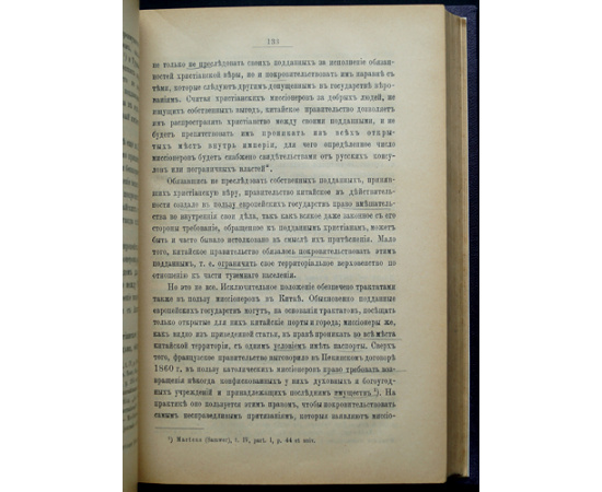 Мартенс Ф. Современное международное право цивилизованных народов. 2 тома