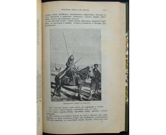 Уоддель Аустин. Лхасса и ее тайны. Очерк Тибетской экспедиции 1903-1904 года.