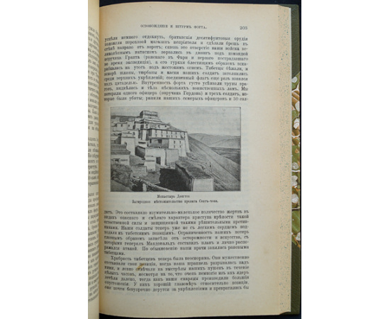 Уоддель Аустин. Лхасса и ее тайны. Очерк Тибетской экспедиции 1903-1904 года.