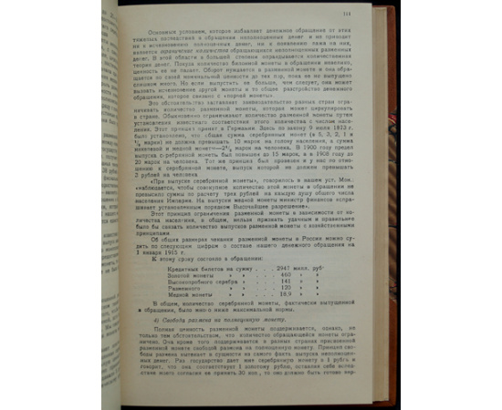 Каценеленбаум З.С. Учение о деньгах и кредите. В 2-х частях