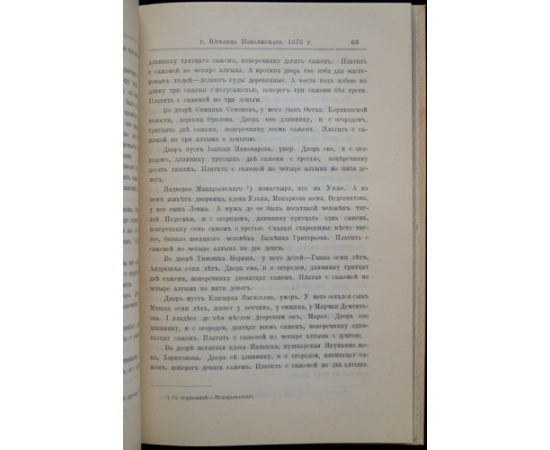 Виноградов Н. Писцовая и межевая книги по гор. Юрьевцу Поволжскому и Стрелецкой слободе