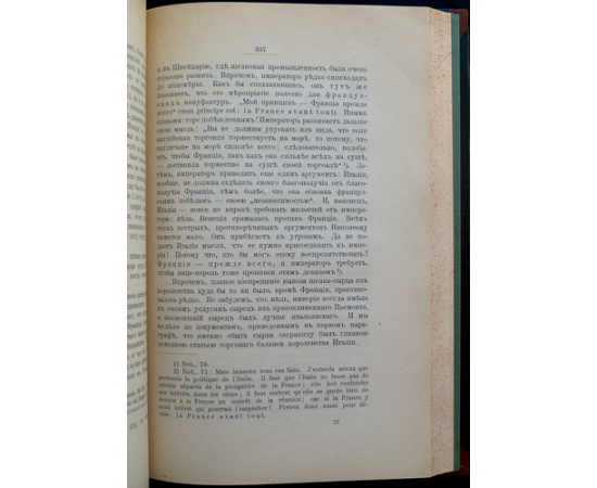 Тарле Е.В., проф. Экономическая жизнь королевства Италии в царствование Наполеона I.