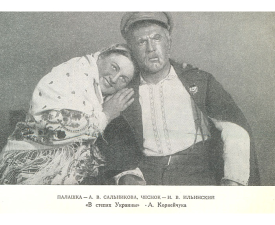 Ежегодник Малого театра. 1953-1954