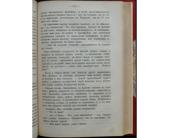 Огородников П. На пути в Персию и Прикаспийские провинции ее.
