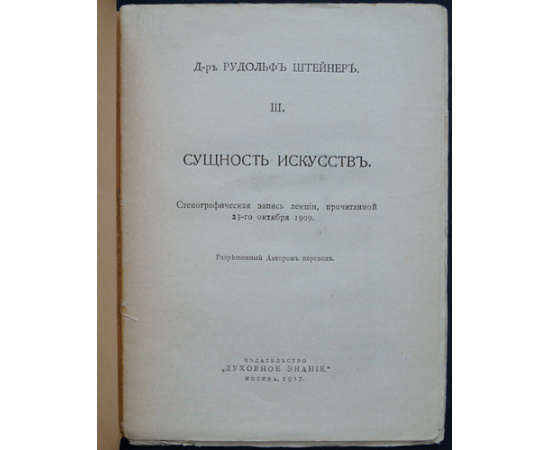 Штейнер Рудольф. Сочинения. В шести выпусках