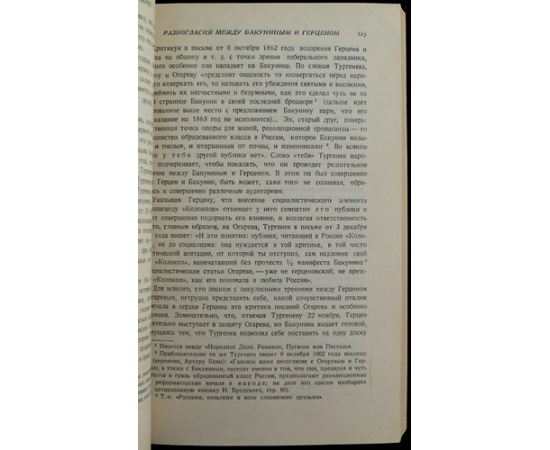 Стеклов Ю.М. Михаил Александрович Бакунин, его Жизнь и Деятельность. 1814-1876 гг. В 4-х тт. (Комплект)