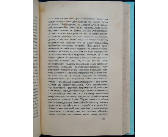 Штейнер Рудольф. Очерк Тайноведения.