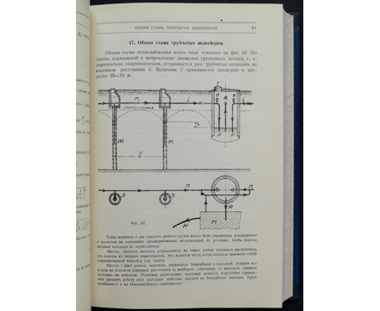 Гениев Н.Н., проф. Водоснабжение железнодорожных станций.