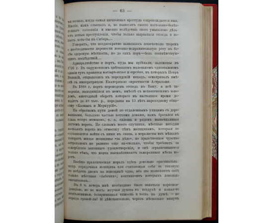 Огородников П. На пути в Персию и Прикаспийские провинции ее.