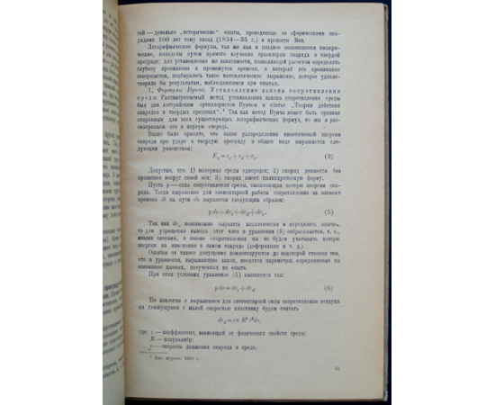 Ефимов М.Г. Теория проектирования артиллерийских снарядов. В трех частях