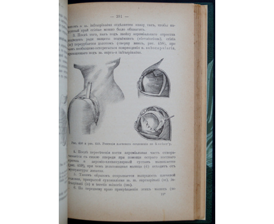 Фридрих Август фон Эсмарх, д-р. Руководство к полевой хирургической технике. 2 тома. Учение о повязках + Учение об операциях
