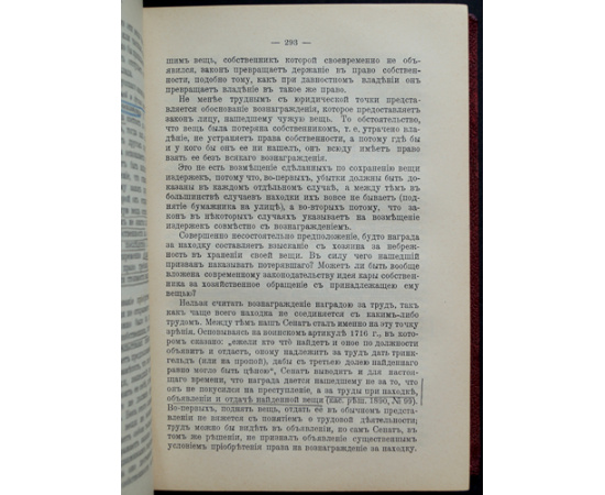 Шершеневич, Г.Ф. Учебник русского гражданского права.