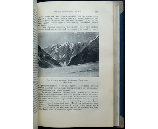 Тянь-Шань. Центральный Тянь-Шань. Труды украинской научной экспедиции в Центральный Тянь-Шань