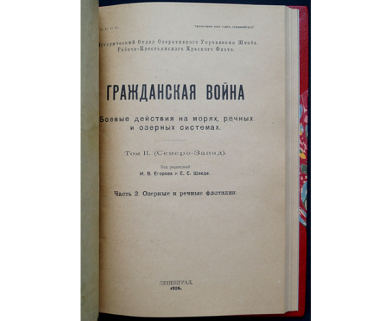 Гражданская война. Боевые действия на морях, речных и озерных системах