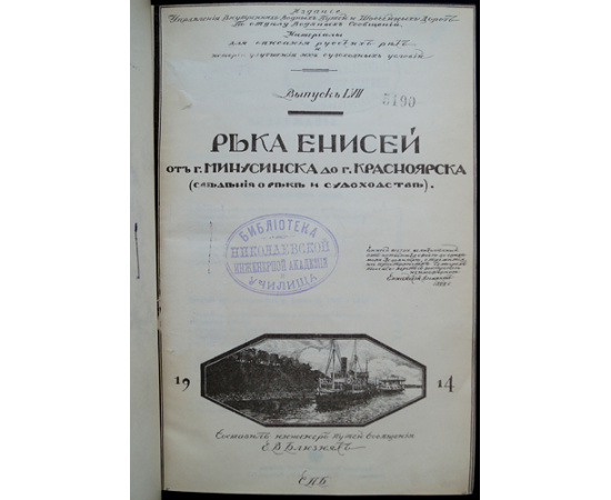 Близняк Е.В. Река Енисей от Минусинска до Красноярска.