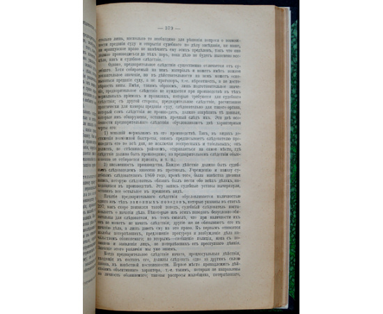 Фойницкий И.Я. Комплект трех книг: 1-2) Курс уголовного судопроизводства. В двух томах (Издание третье, пересмотренное и дополненное).  3) Ку