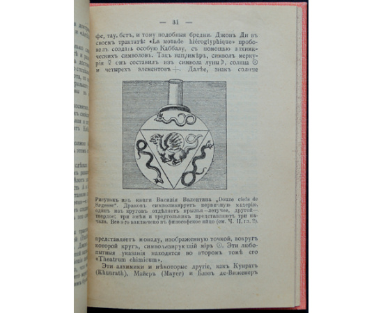 Пуассон А. Теории и символы алхимиков. Великое делание