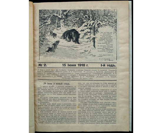 Охота для всех: Полный комплект за 1918 год.