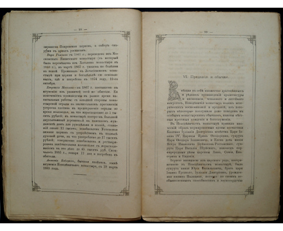 Токмаков И.Ф. Историческое Описание Московского Новодевичьего монастыря.