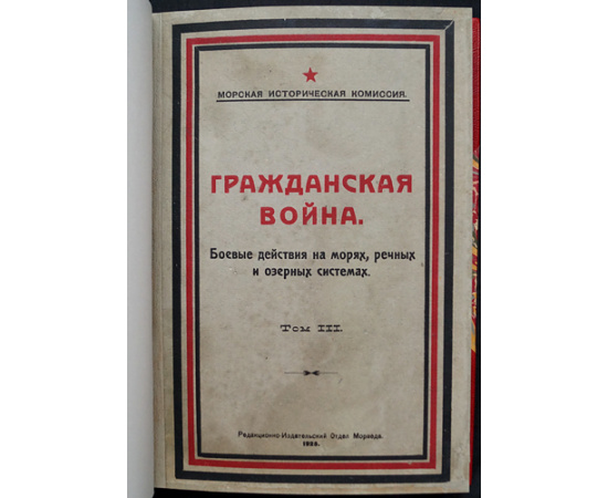 Гражданская война. Боевые действия на морях, речных и озерных системах