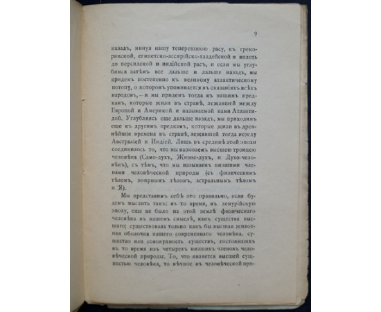 Штейнер Рудольф. Сочинения. В шести выпусках