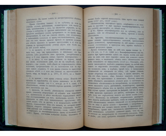 Фойницкий И.Я. Комплект трех книг: 1-2) Курс уголовного судопроизводства. В двух томах (Издание третье, пересмотренное и дополненное).  3) Ку