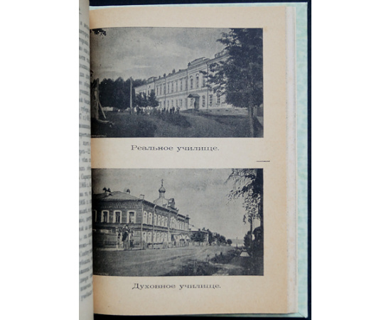 Блинов Н.Н. Сарапул и Среднее Прикамье: Былое и современное.